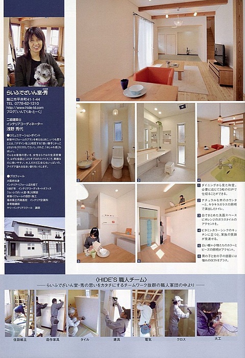 福井の住まい実例集2011年　左ページ2