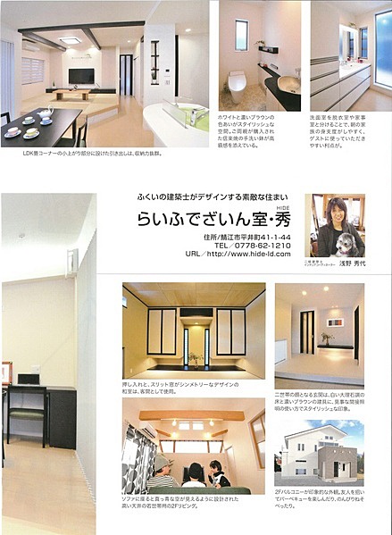 ふくいの住まい実例集　2012年　右ページ