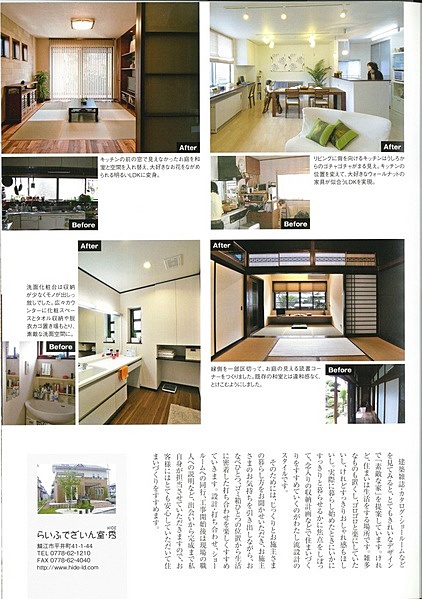 はうすくらぶ　リフォーム実例集　2012年　左ページ