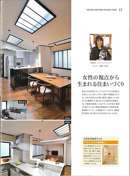 はうすくらぶ　リフォーム実例集　2012年　右ページ
