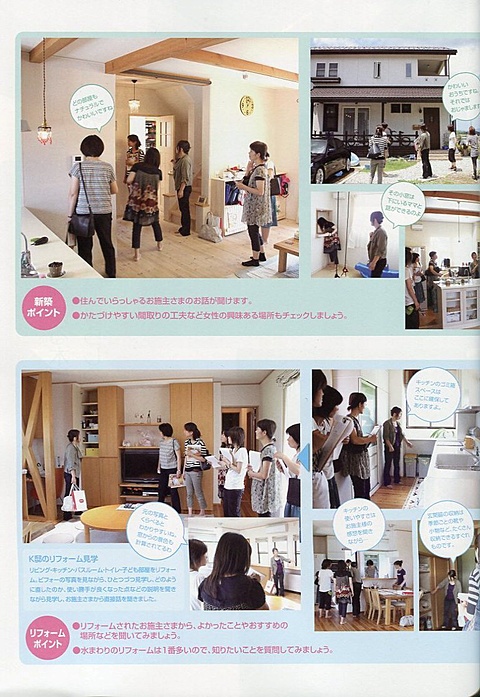 福井の住まい実例集2011年　左ページ1