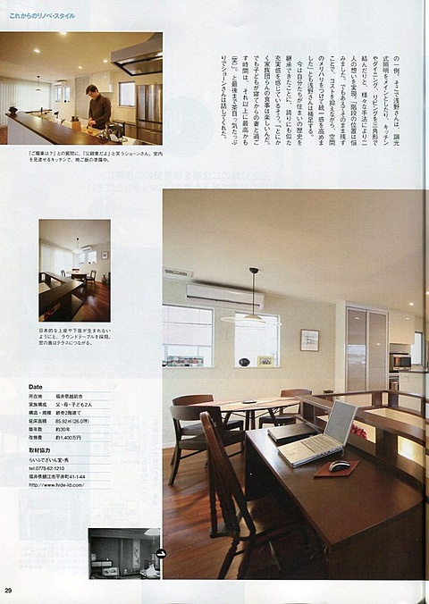 家づくりナビ　2010年夏号　左ページ
