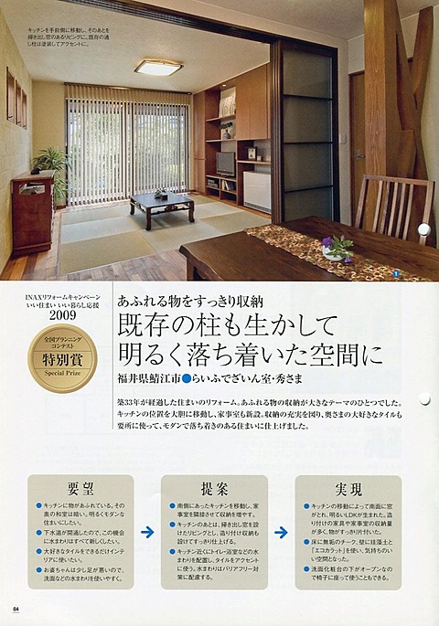 住まいのホットライン　2010年6・7 　左ページ