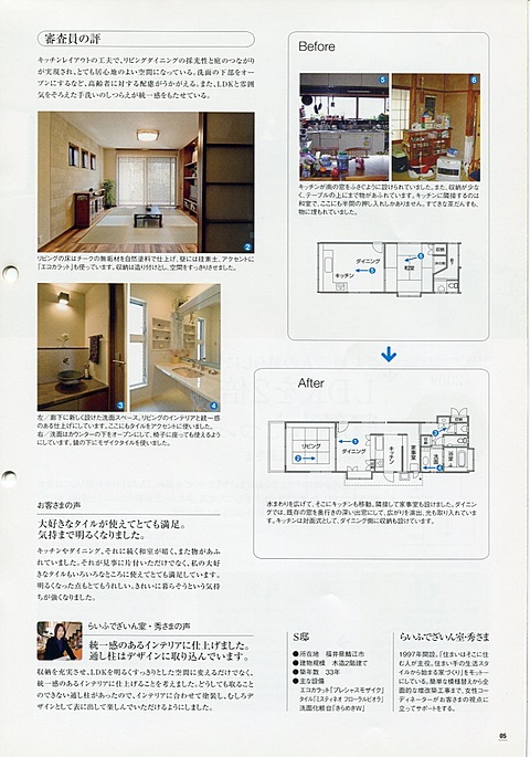 住まいのホットライン　2010年6・7 　右ページ